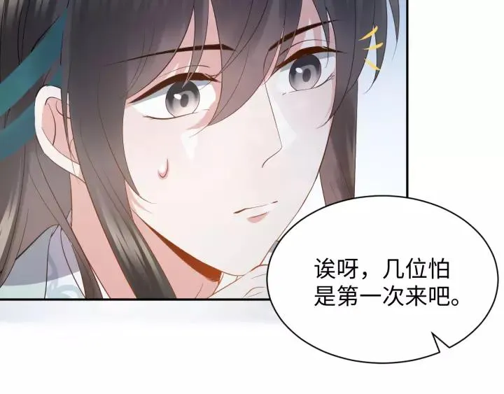第29话 妖尊的心爱之物 第19页