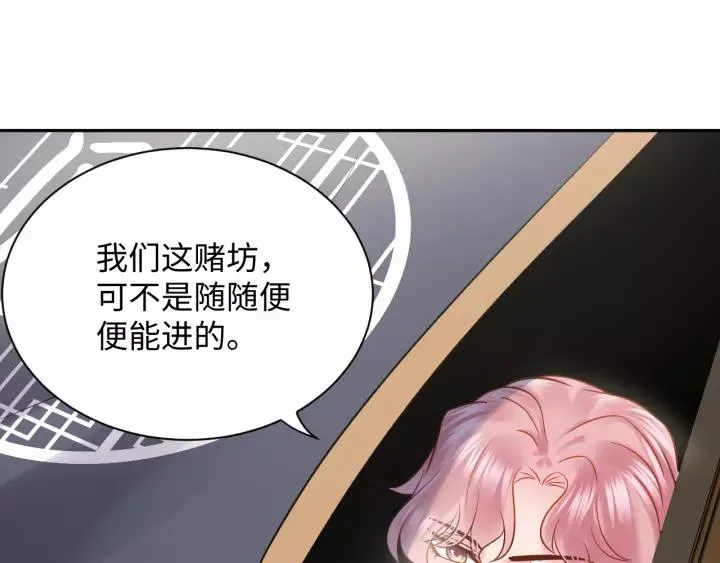 第29话 妖尊的心爱之物 第20页