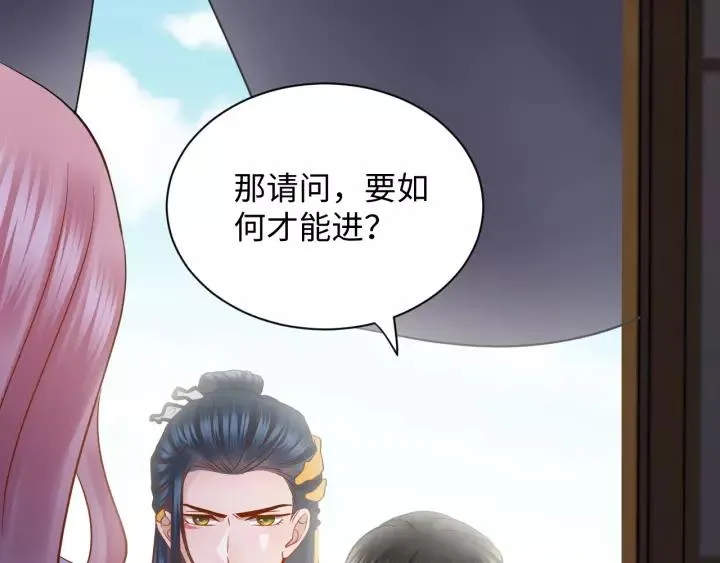 第29话 妖尊的心爱之物 第23页