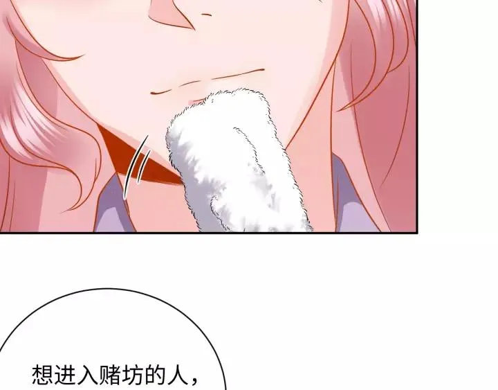 第29话 妖尊的心爱之物 第26页