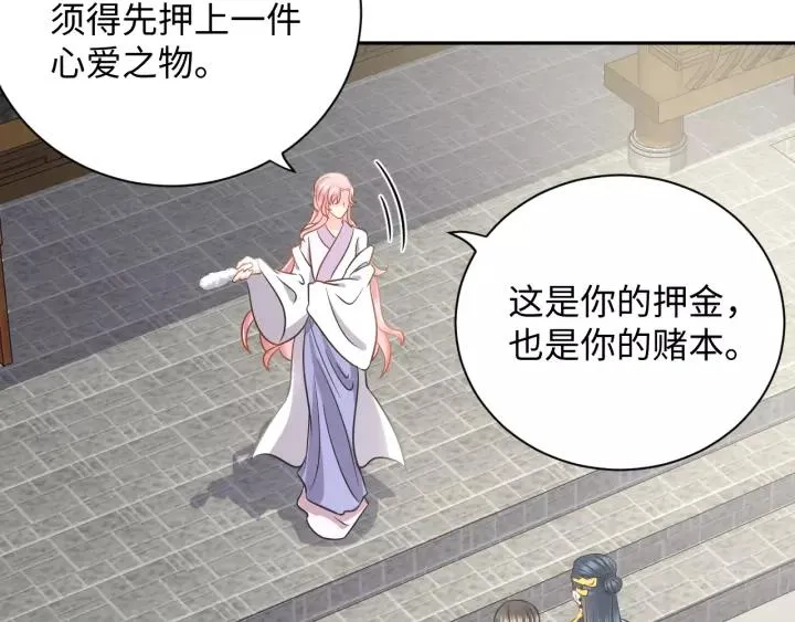 第29话 妖尊的心爱之物 第27页