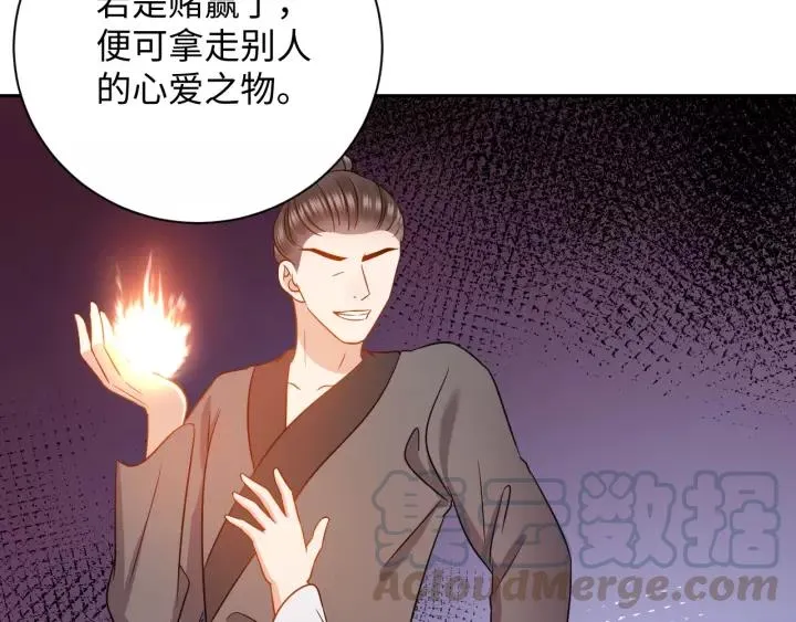 第29话 妖尊的心爱之物 第29页