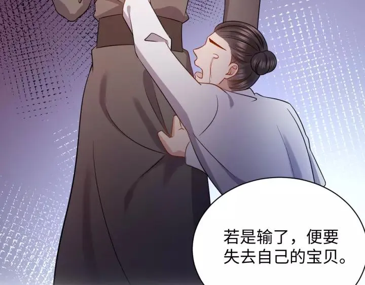 第29话 妖尊的心爱之物 第30页
