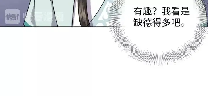 第29话 妖尊的心爱之物 第34页