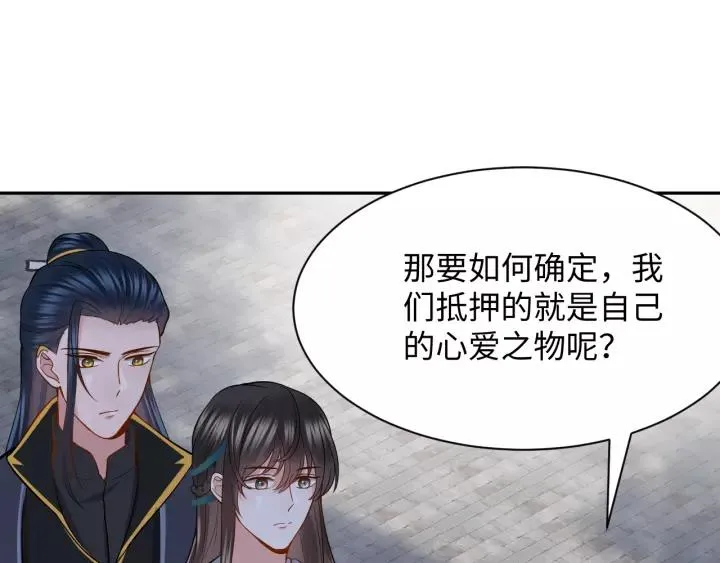 第29话 妖尊的心爱之物 第35页