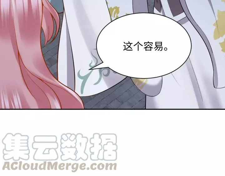 第29话 妖尊的心爱之物 第37页