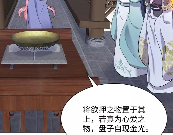 第29话 妖尊的心爱之物 第39页
