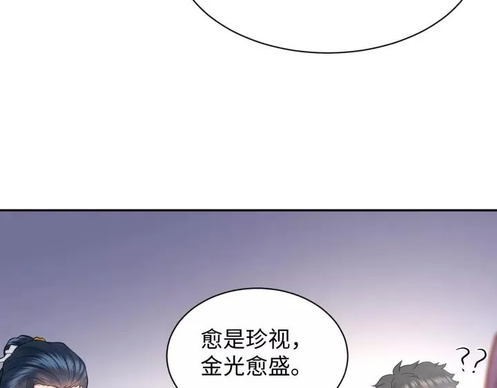 第29话 妖尊的心爱之物 第40页