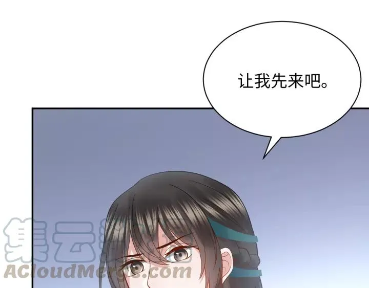 第29话 妖尊的心爱之物 第45页
