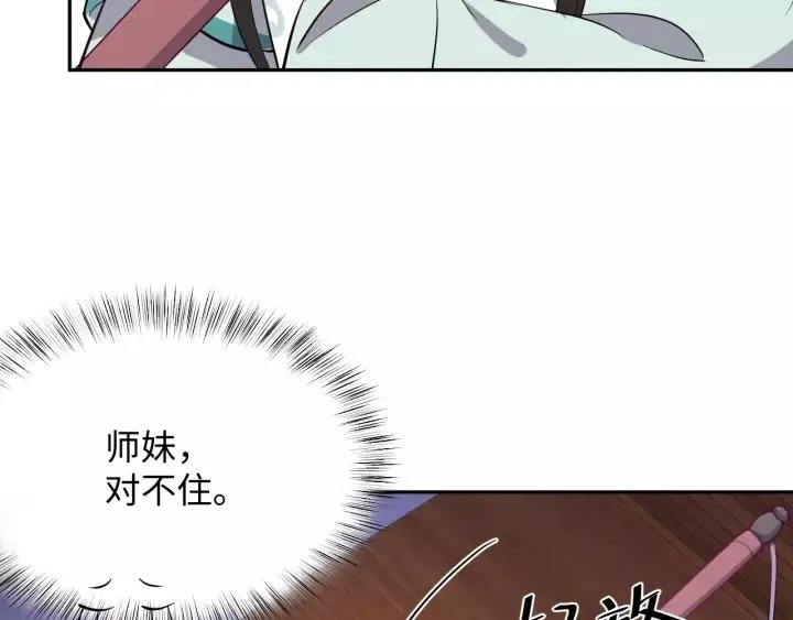 第29话 妖尊的心爱之物 第47页