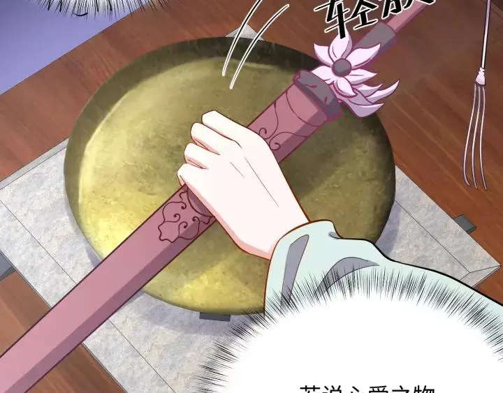 第29话 妖尊的心爱之物 第48页