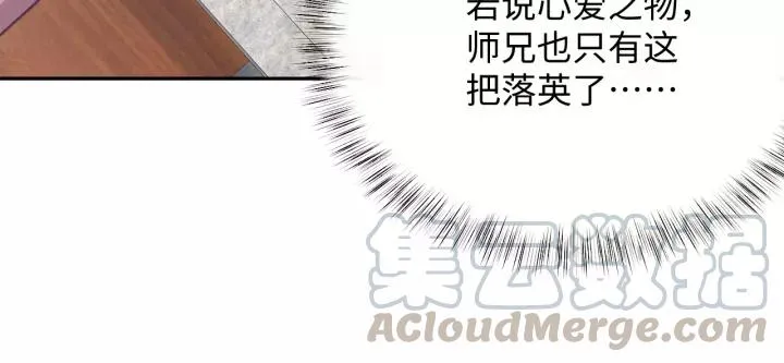 第29话 妖尊的心爱之物 第49页