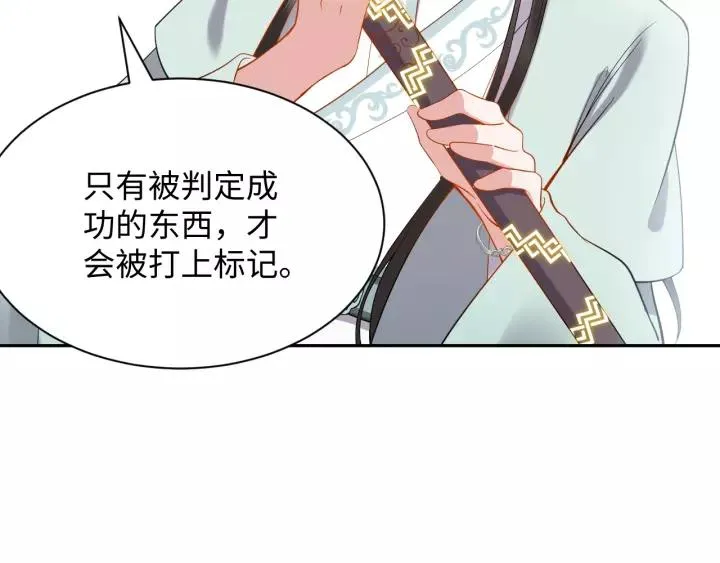 第29话 妖尊的心爱之物 第55页