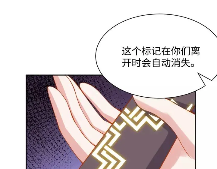第29话 妖尊的心爱之物 第56页