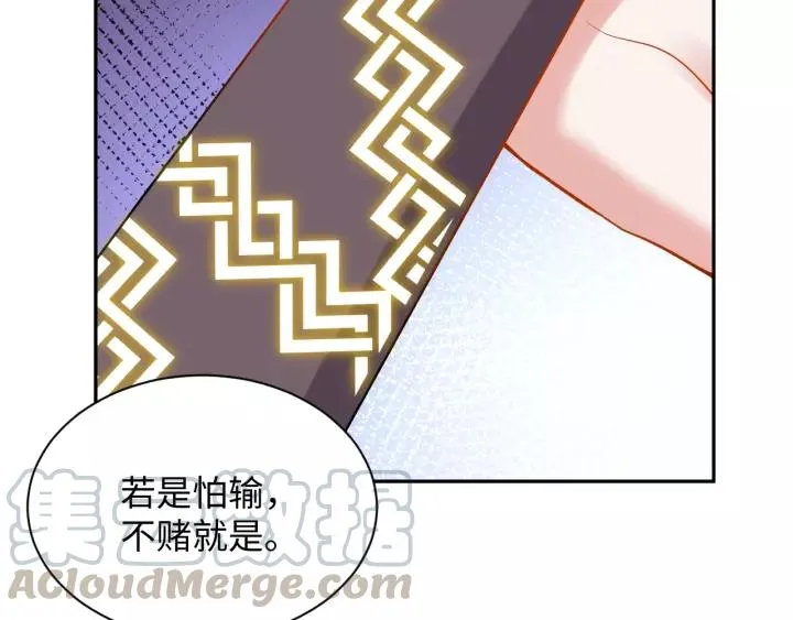 第29话 妖尊的心爱之物 第57页