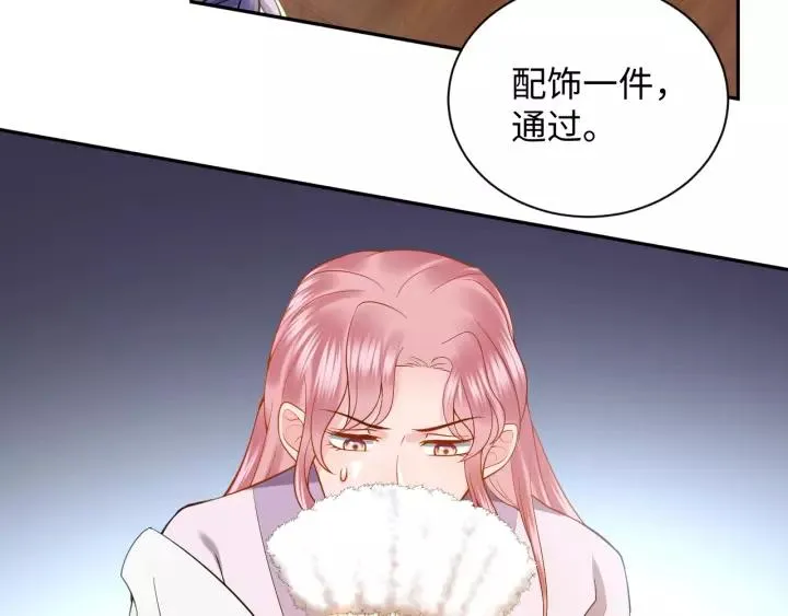 第29话 妖尊的心爱之物 第62页