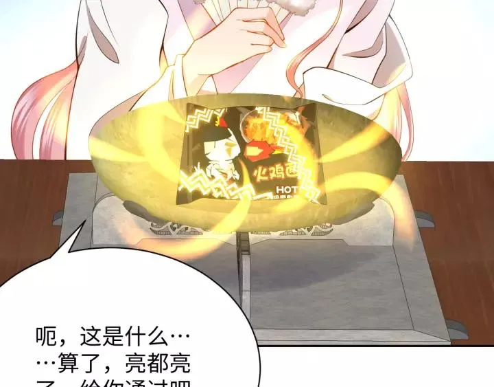 第29话 妖尊的心爱之物 第63页