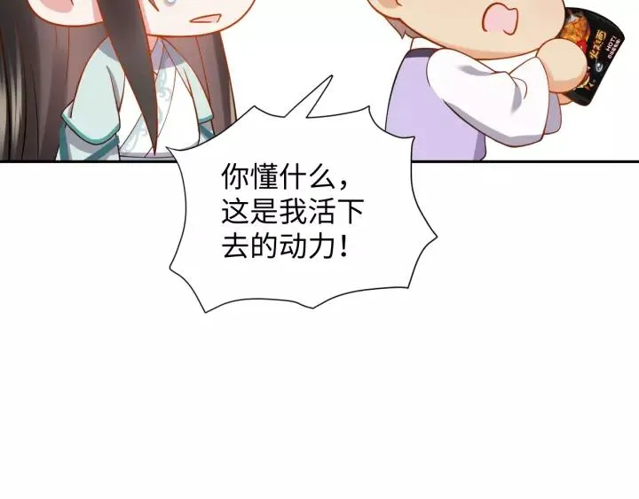第29话 妖尊的心爱之物 第66页
