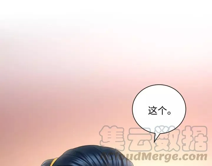 第29话 妖尊的心爱之物 第69页