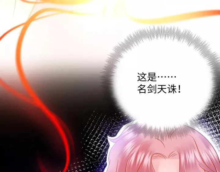 第29话 妖尊的心爱之物 第72页