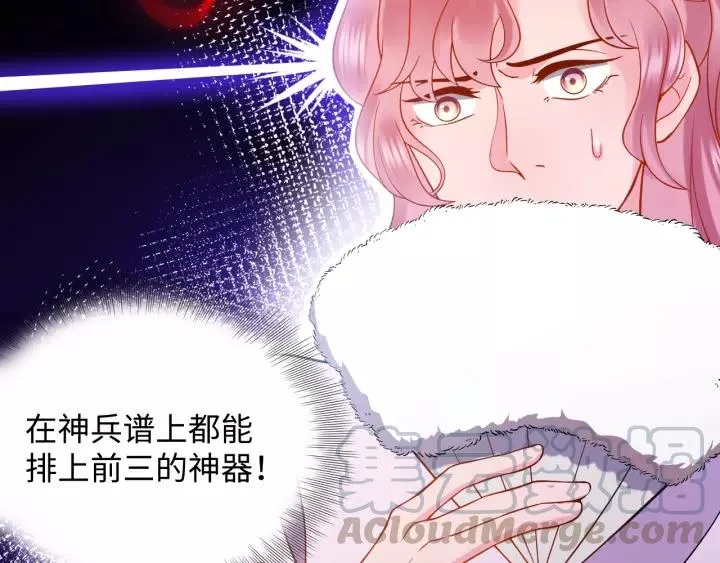 第29话 妖尊的心爱之物 第73页