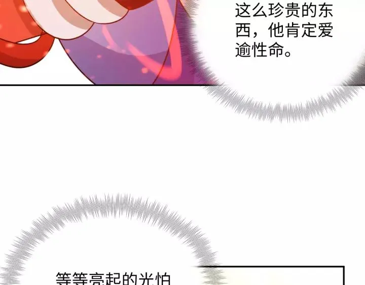 第29话 妖尊的心爱之物 第75页