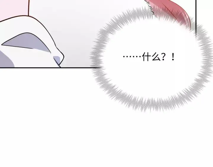 第29话 妖尊的心爱之物 第79页