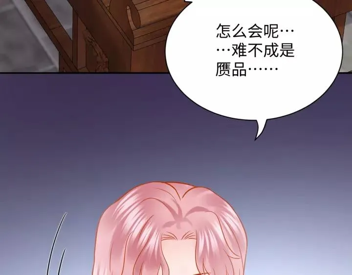 第29话 妖尊的心爱之物 第82页