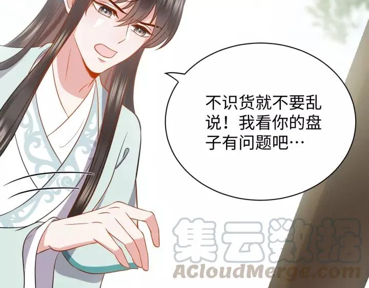 第29话 妖尊的心爱之物 第85页
