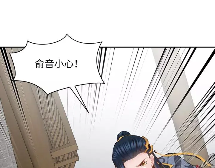 第29话 妖尊的心爱之物 第94页