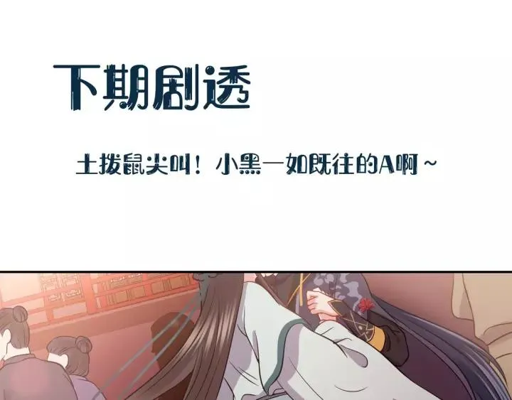 第29话 妖尊的心爱之物 第104页