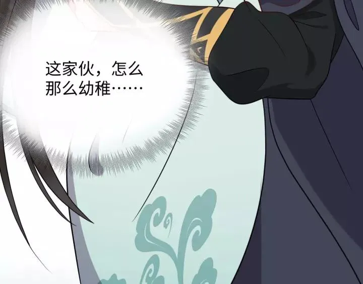 第29话 妖尊的心爱之物 第111页