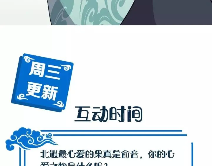 第29话 妖尊的心爱之物 第112页