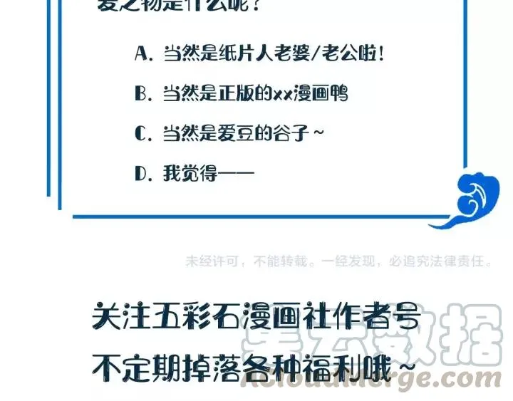 第29话 妖尊的心爱之物 第113页