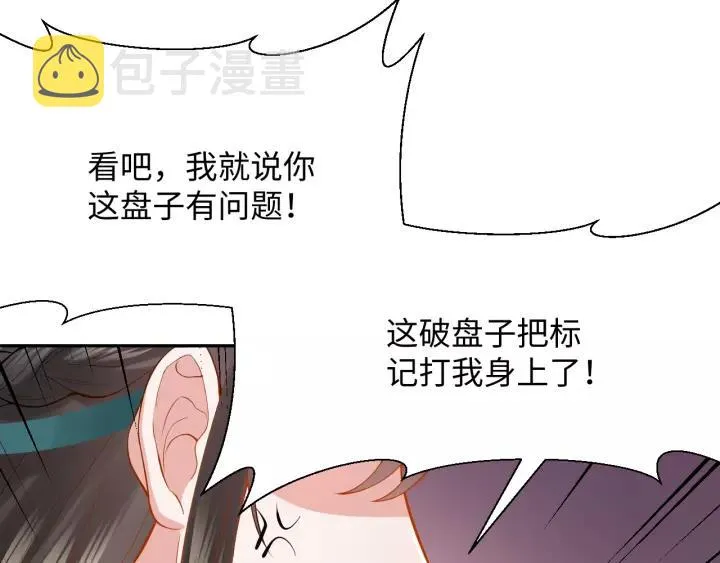 第30话 我的，谁都不给！ 第7页