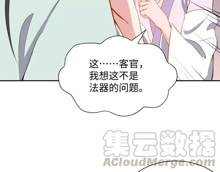 第30话 我的，谁都不给！ 第9页