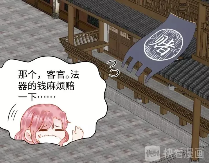 第30话 我的，谁都不给！ 第24页