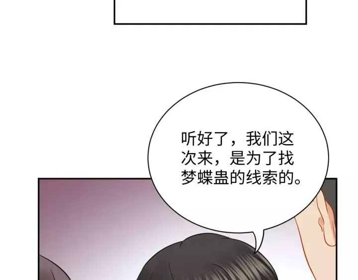 第30话 我的，谁都不给！ 第26页