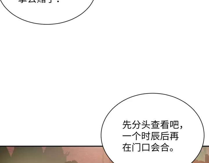 第30话 我的，谁都不给！ 第28页