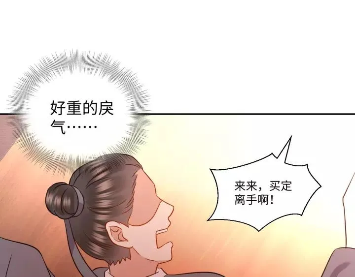 第30话 我的，谁都不给！ 第31页
