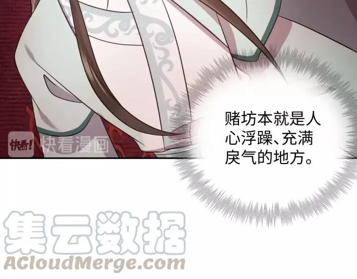 第30话 我的，谁都不给！ 第33页