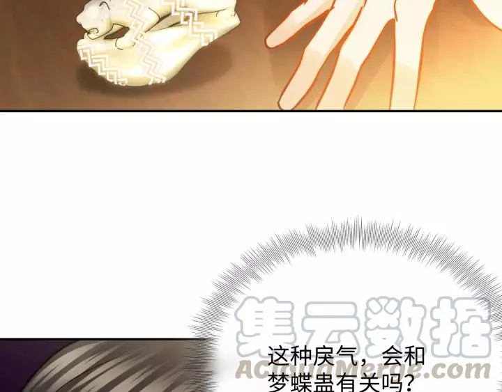 第30话 我的，谁都不给！ 第37页