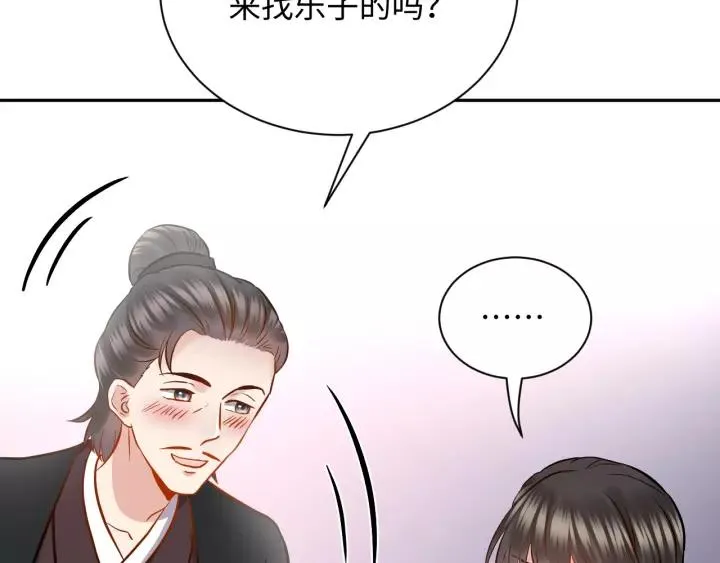 第30话 我的，谁都不给！ 第40页