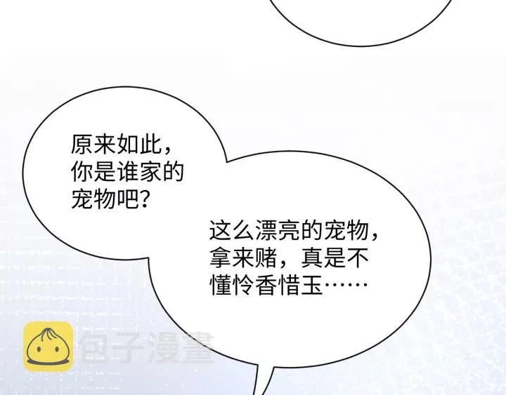第30话 我的，谁都不给！ 第44页