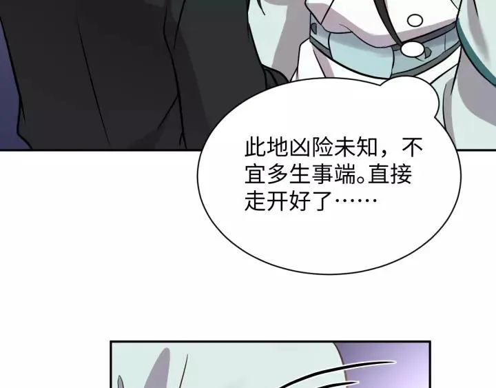 第30话 我的，谁都不给！ 第46页