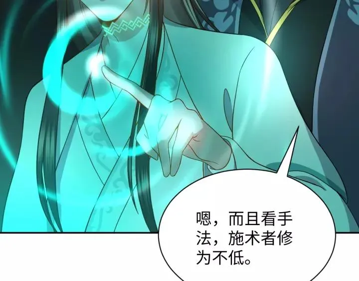 第30话 我的，谁都不给！ 第78页