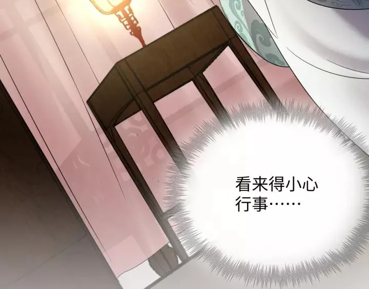 第30话 我的，谁都不给！ 第90页