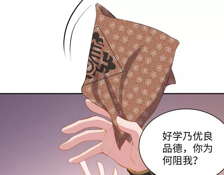 第30话 我的，谁都不给！ 第98页