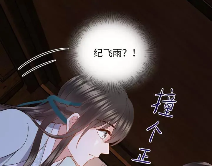 第30话 我的，谁都不给！ 第110页