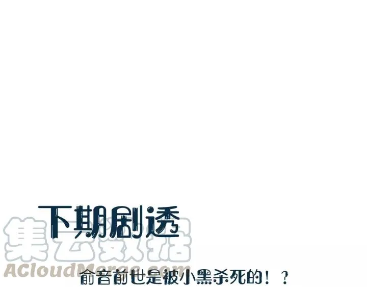 第30话 我的，谁都不给！ 第113页